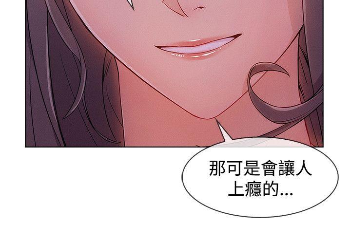 淑女花苑 第17話 第20页