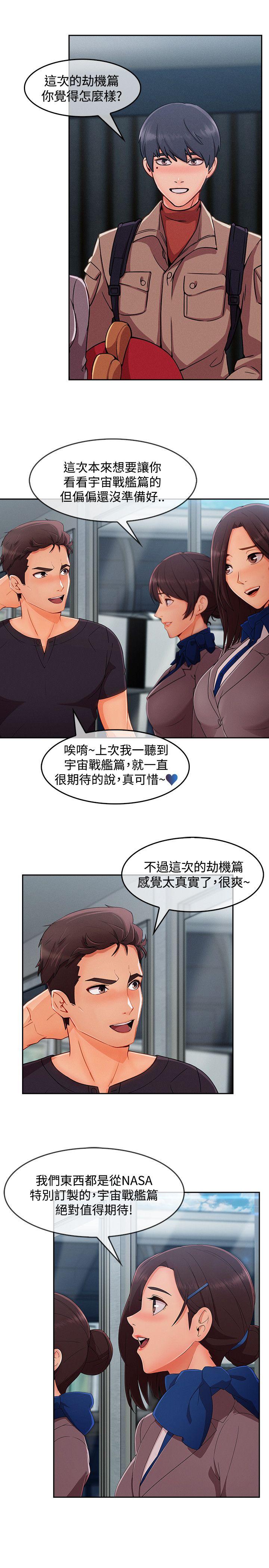 淑女花苑 第18話 第21页