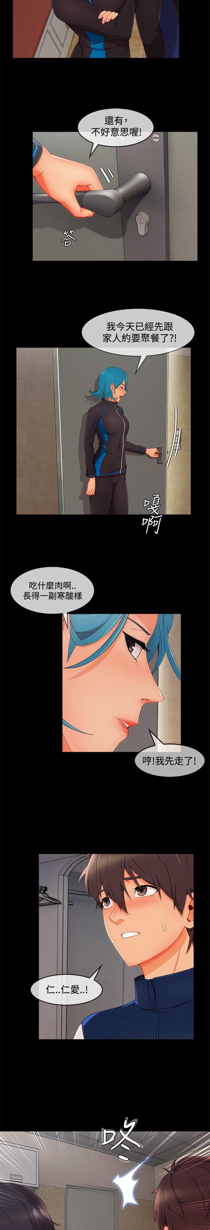 淑女花苑 第19話 第6页