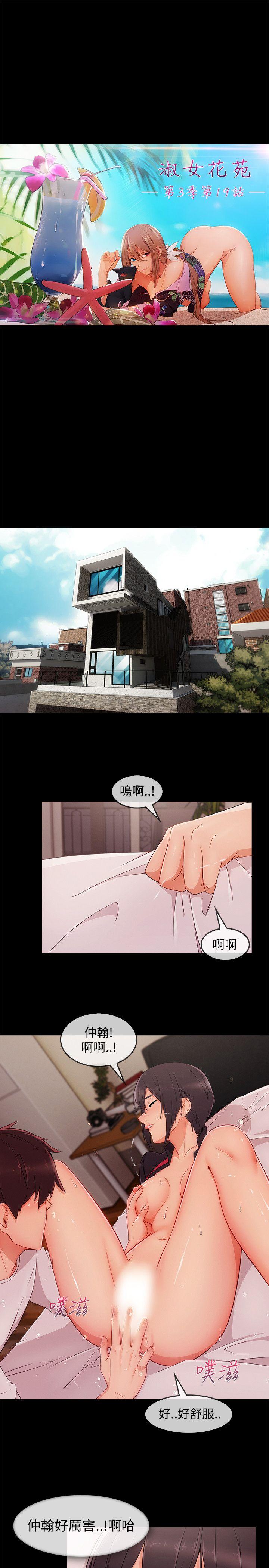 淑女花苑 第19話 第10页