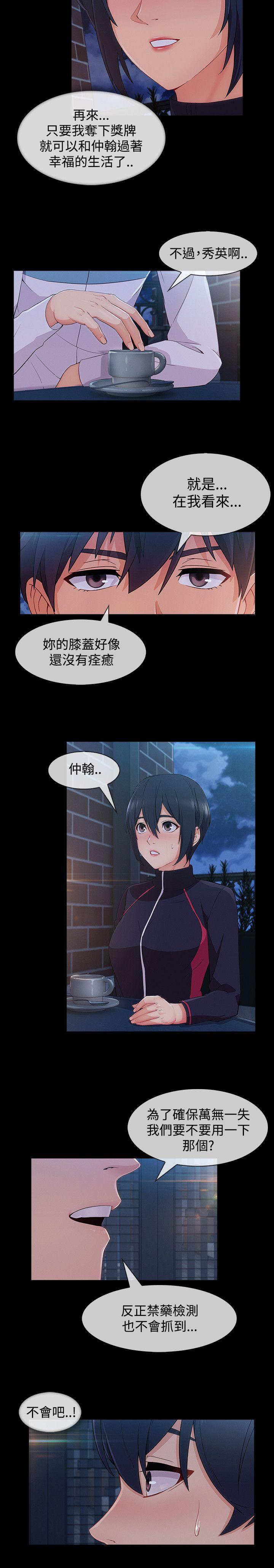 淑女花苑 第20話 第9页