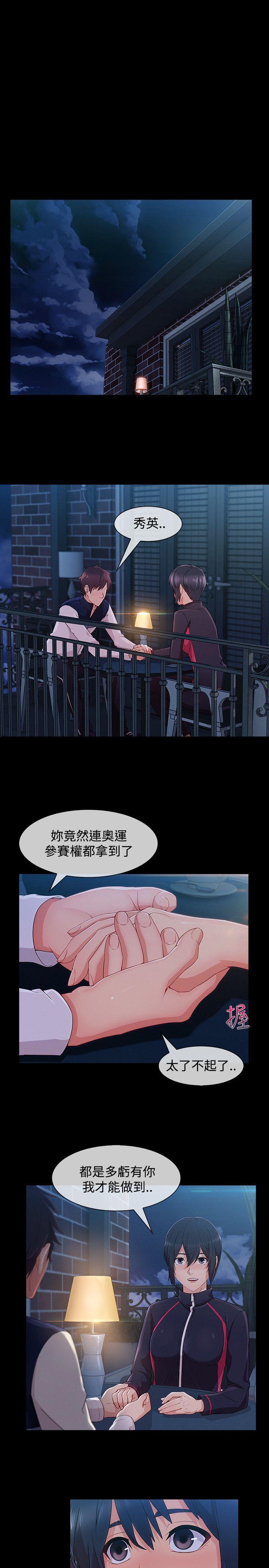 淑女花苑 第20話 第8页