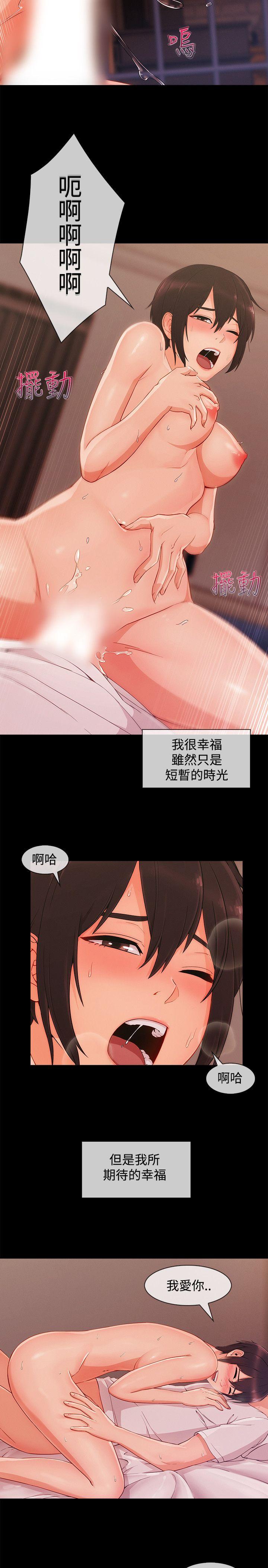 淑女花苑 第20話 第21页