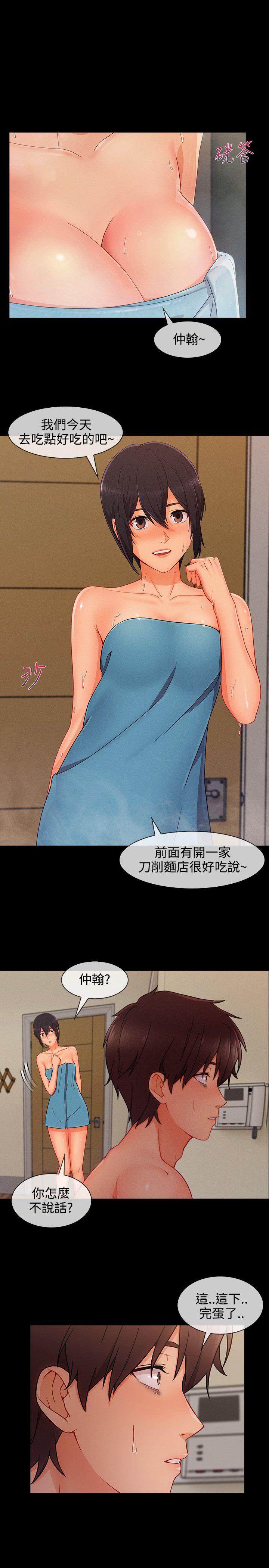 淑女花苑 第21話 第3页