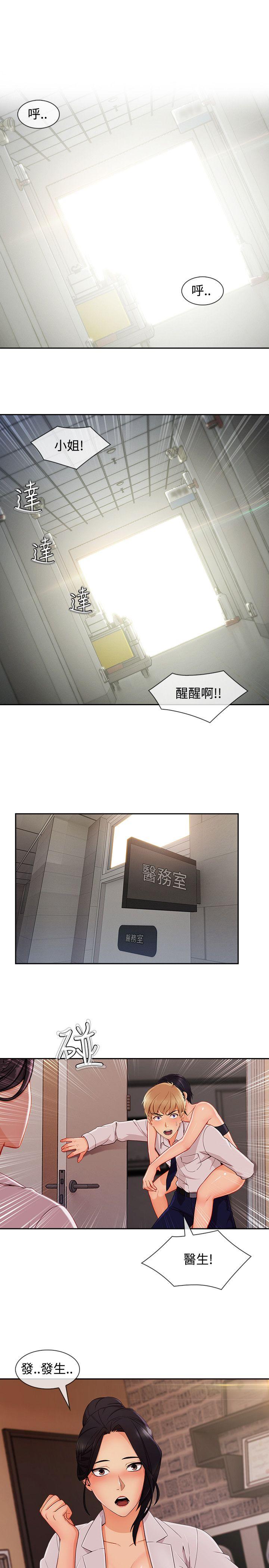 淑女花苑 第22話 第4页