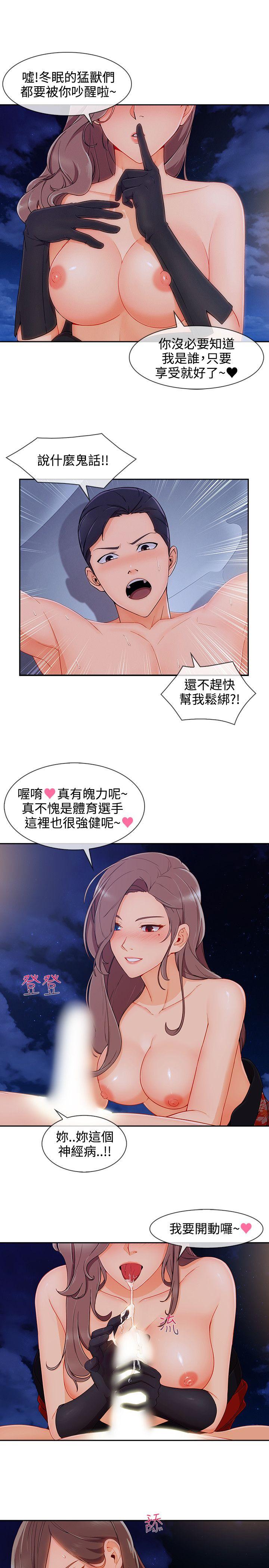 淑女花苑 第22話 第14页