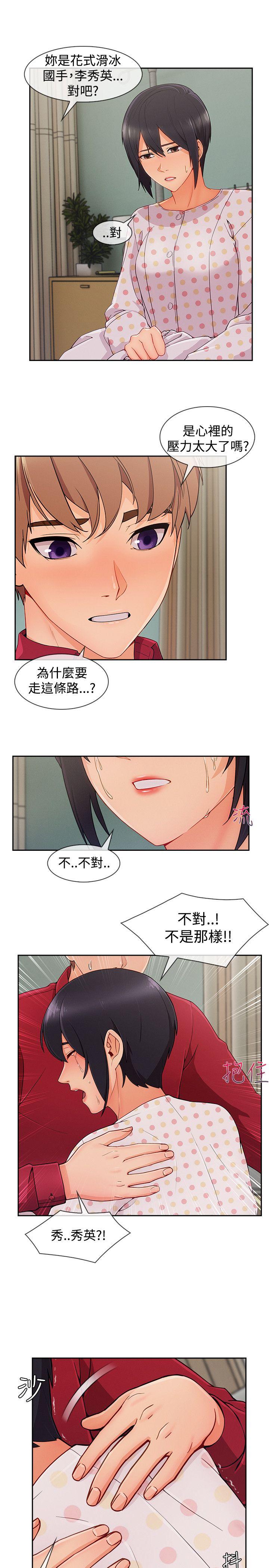 淑女花苑 第23話 第3页