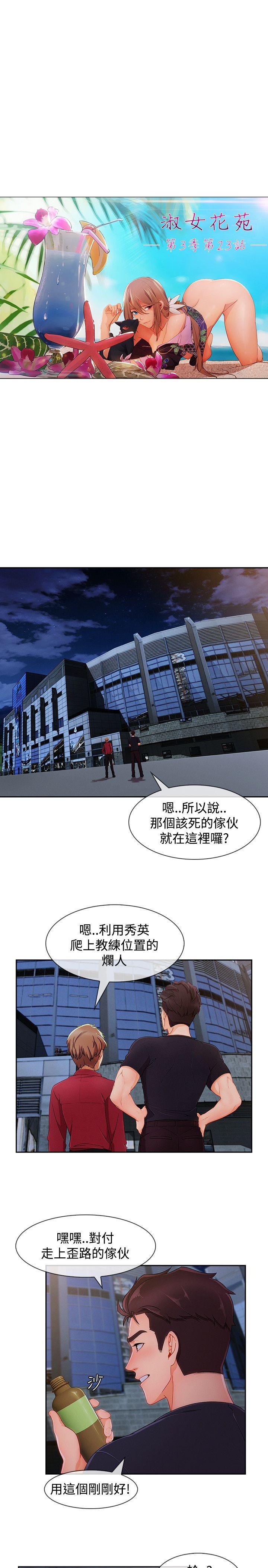 淑女花苑 第23話 第5页
