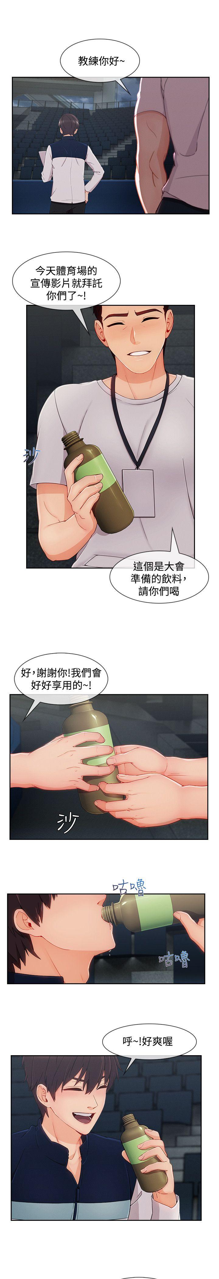 淑女花苑 第23話 第8页
