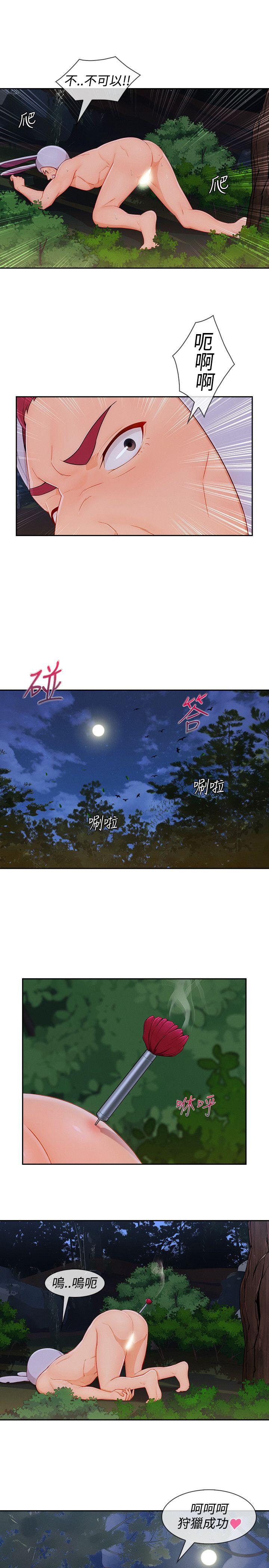 淑女花苑 第25話 第12页