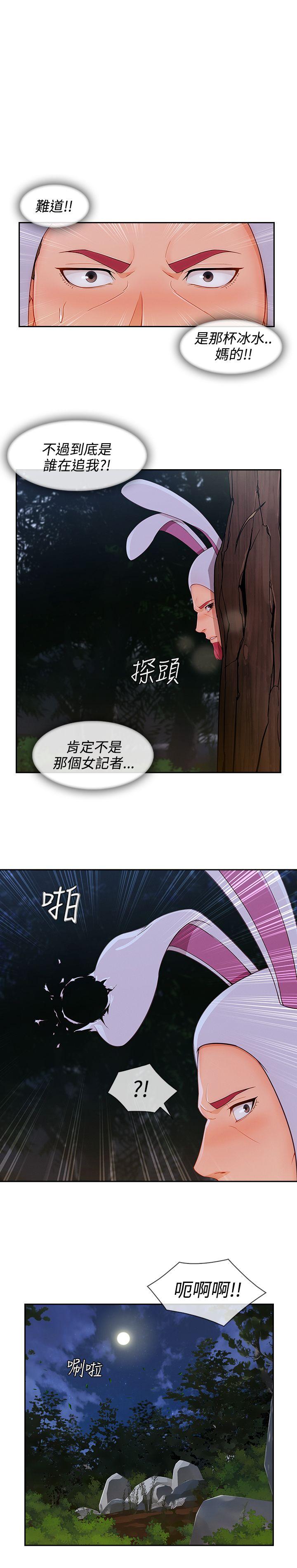 淑女花苑 第25話 第7页