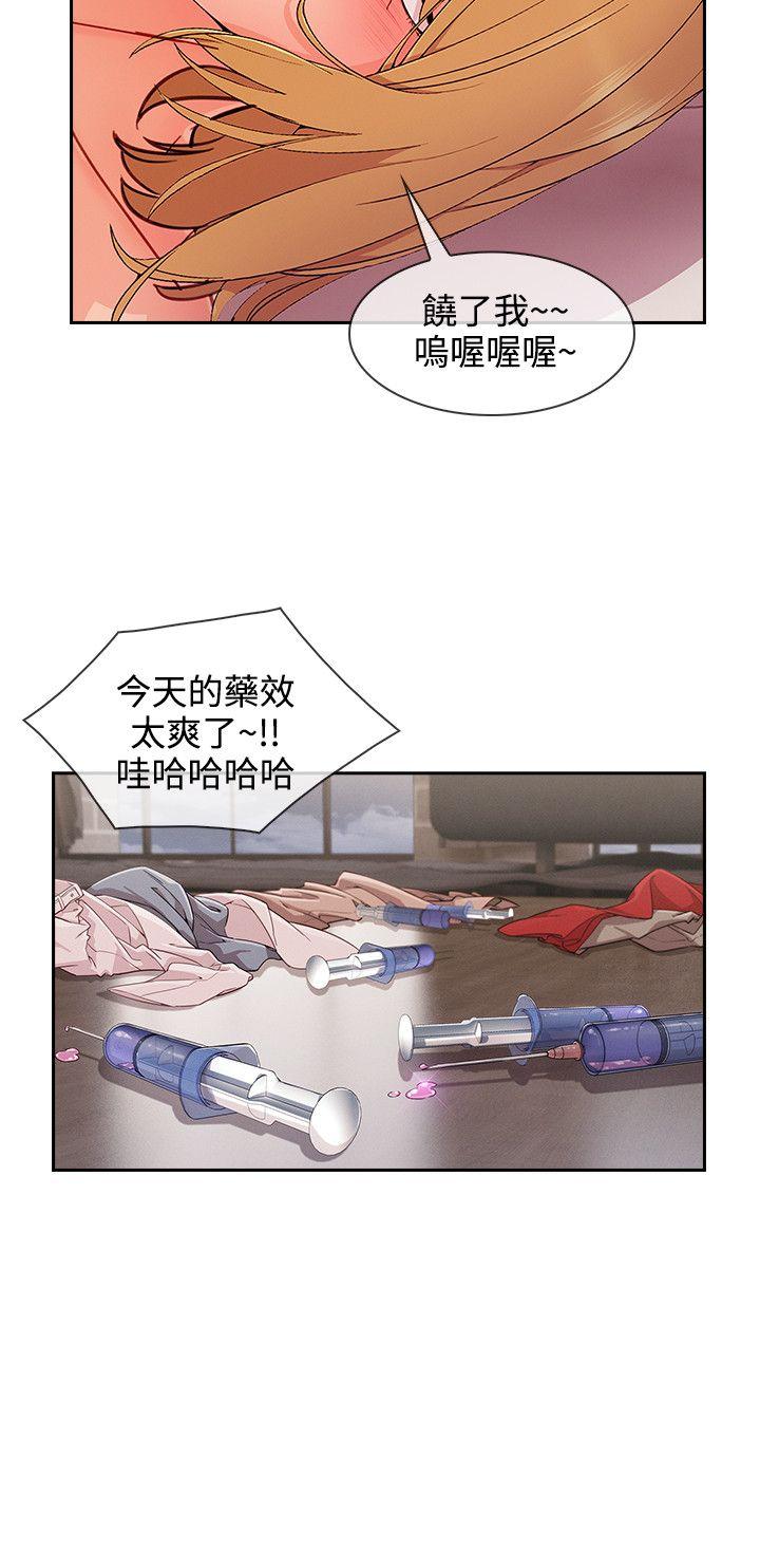 淑女花苑 第26話 第24页