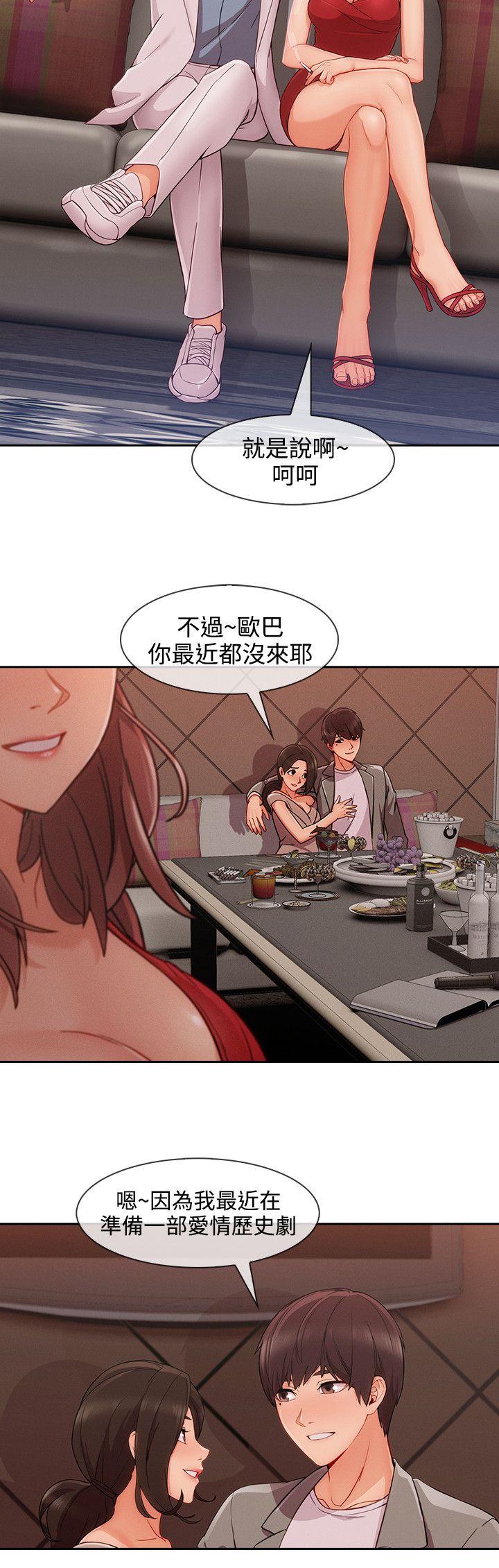 淑女花苑 第26話 第15页