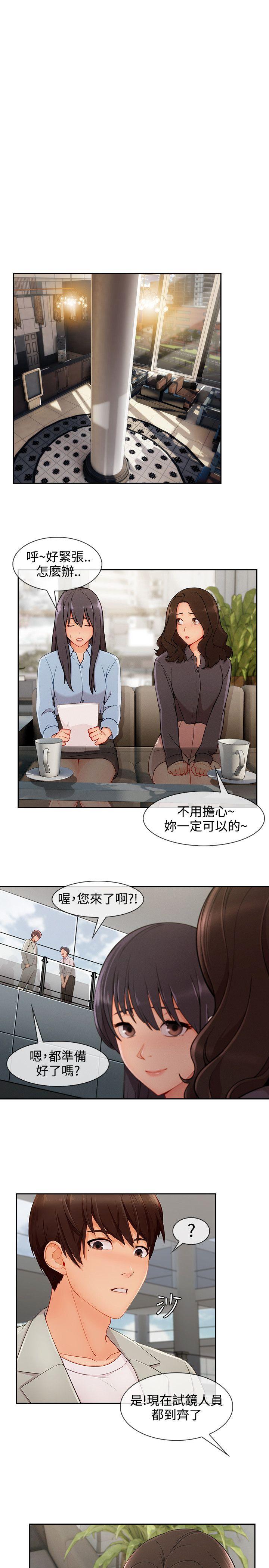 淑女花苑 第27話 第23页