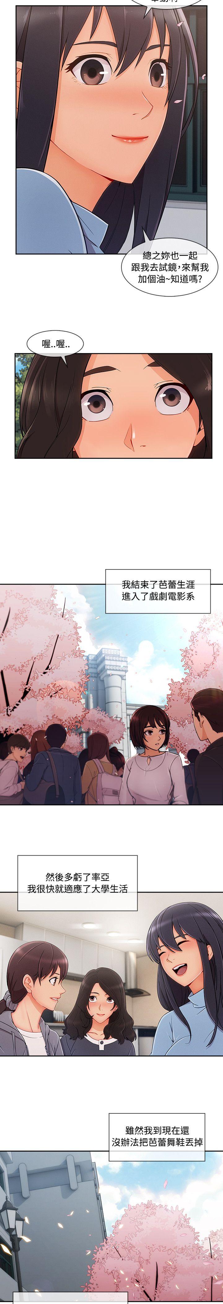 淑女花苑 第27話 第5页