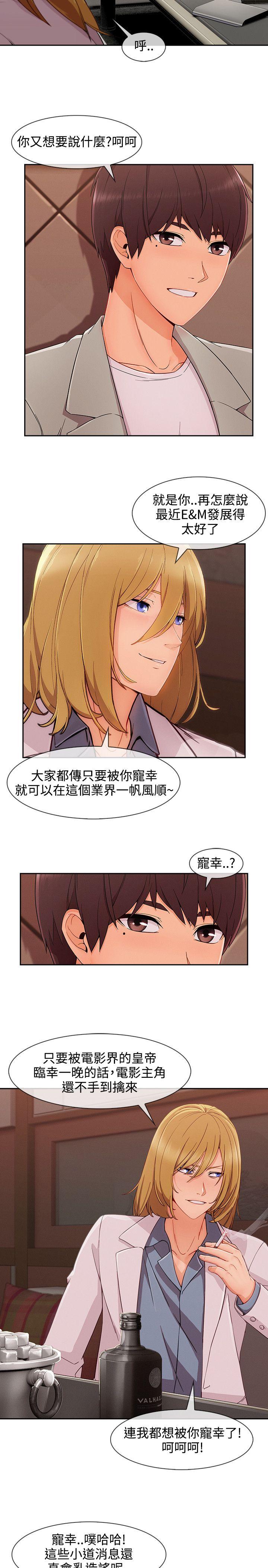 淑女花苑 第27話 第8页