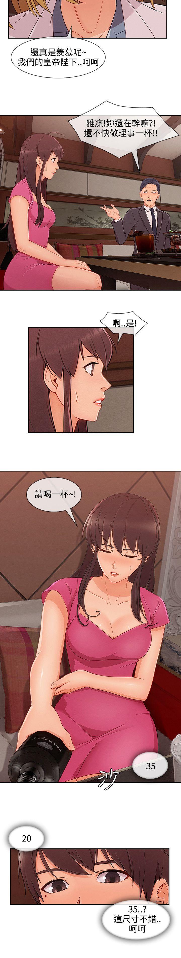 淑女花苑 第27話 第13页