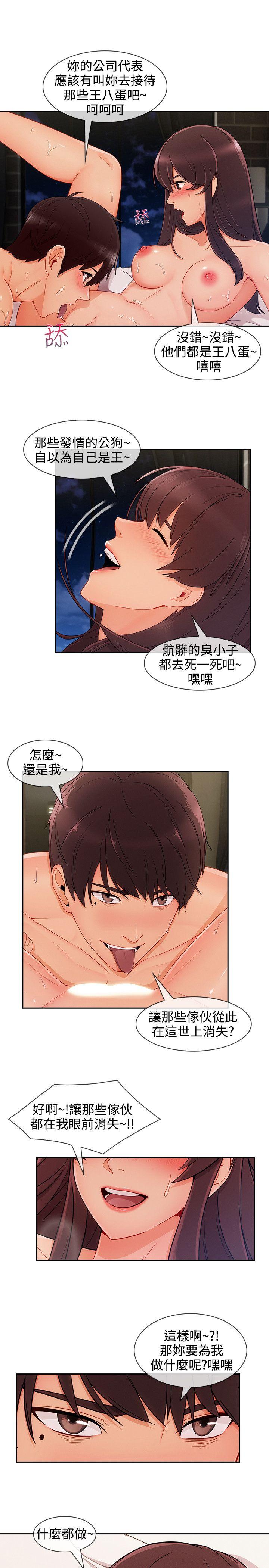 淑女花苑 第27話 第16页