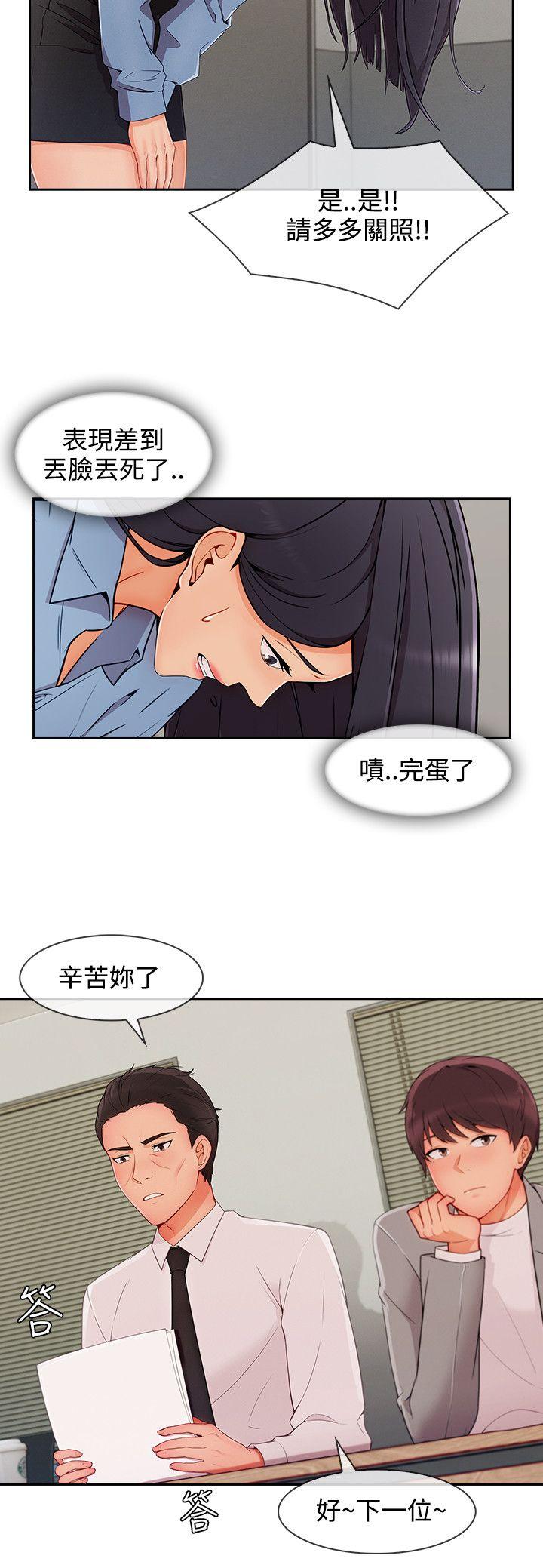 淑女花苑 第28話 第3页