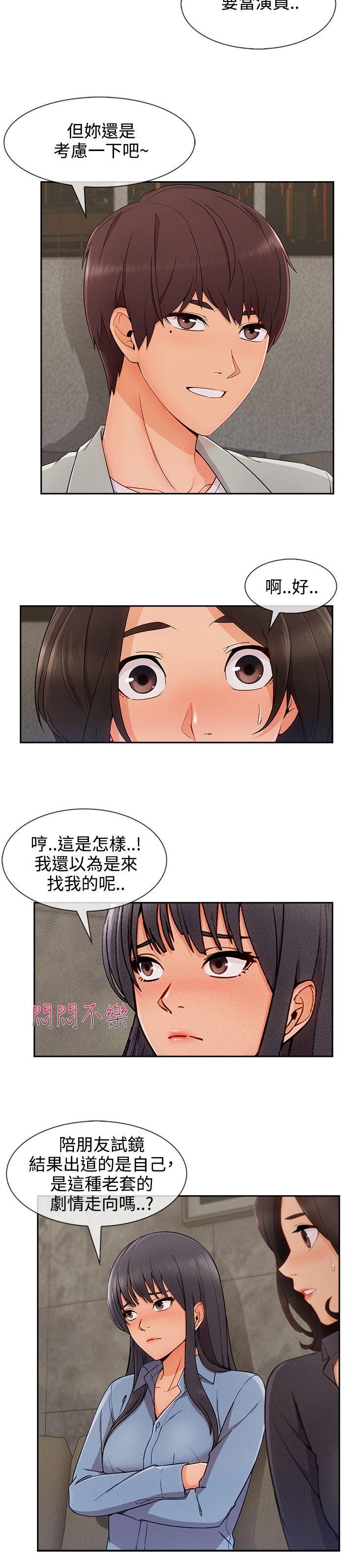淑女花苑 第28話 第10页