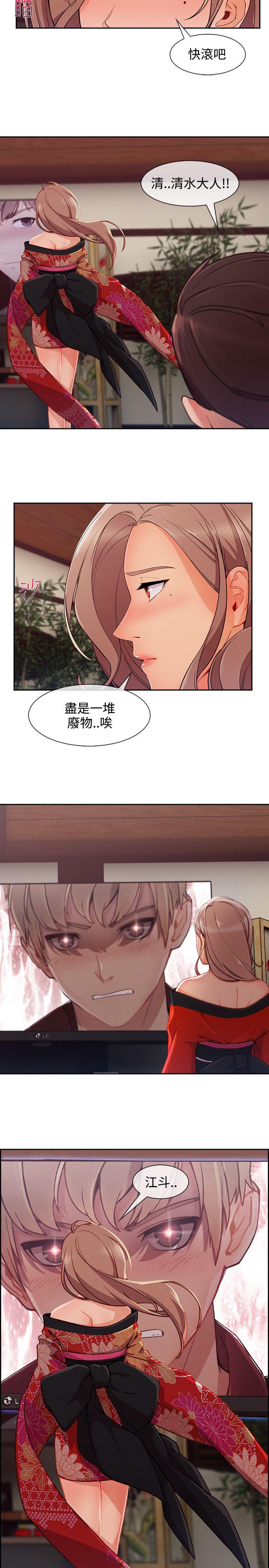 淑女花苑 第28話 第19页
