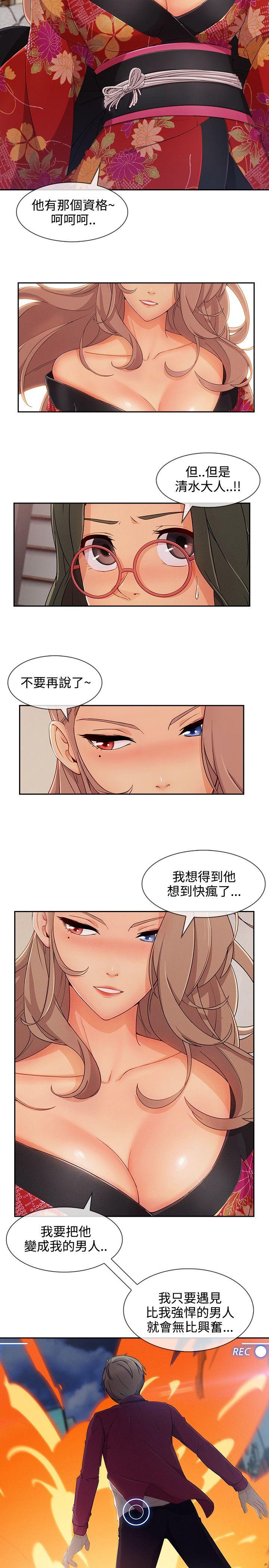 淑女花苑 第28話 第22页