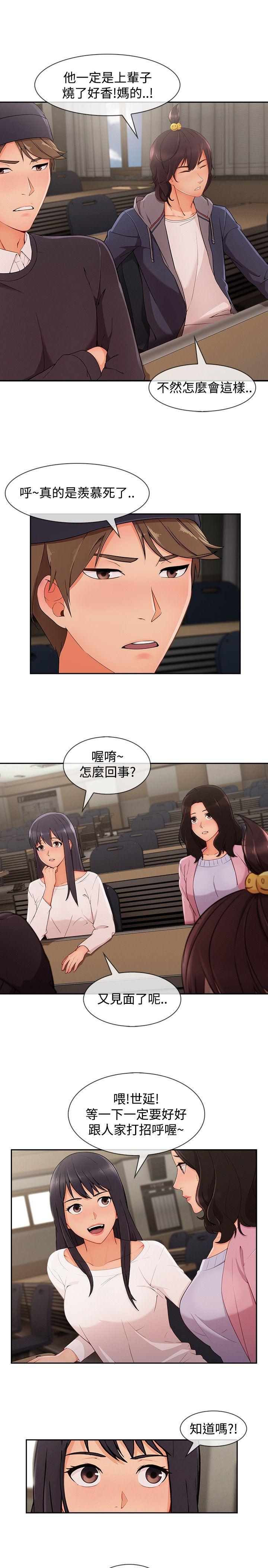 淑女花苑 第29話 第3页