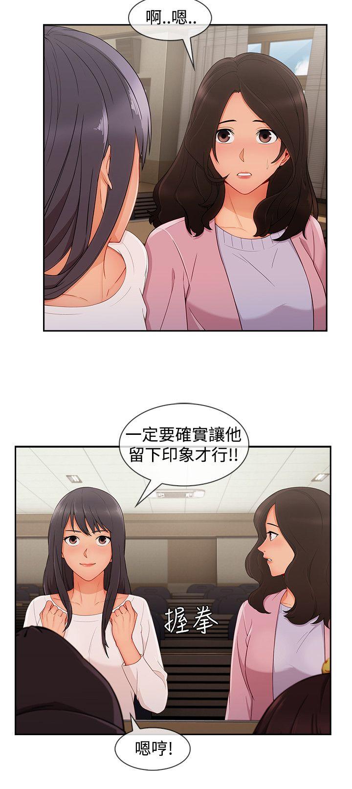 淑女花苑 第29話 第4页