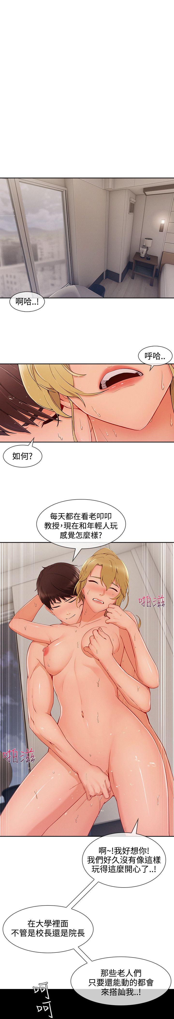 淑女花苑 第29話 第10页
