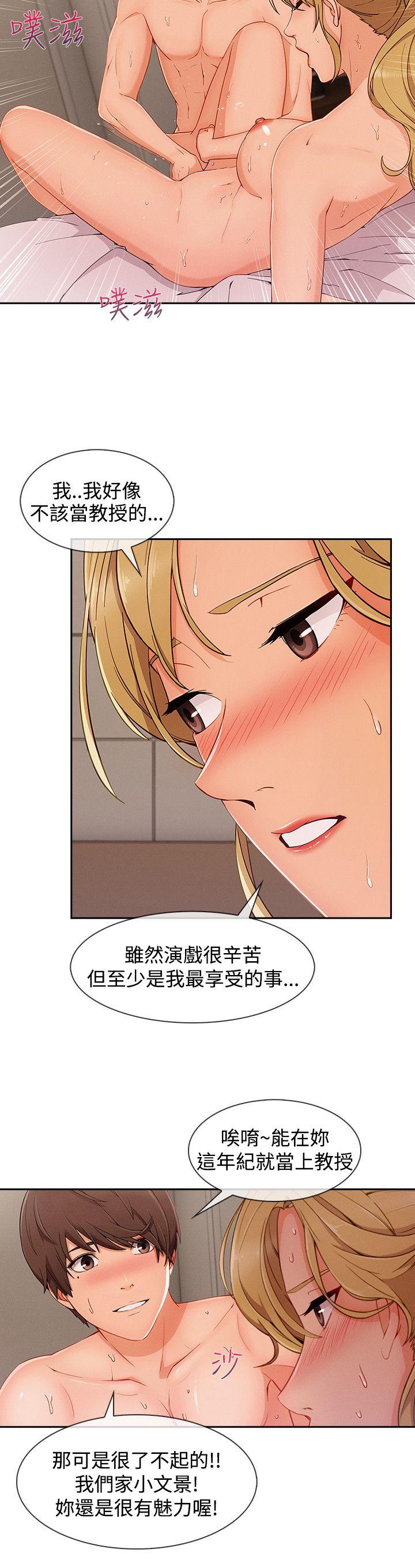 淑女花苑 第29話 第12页