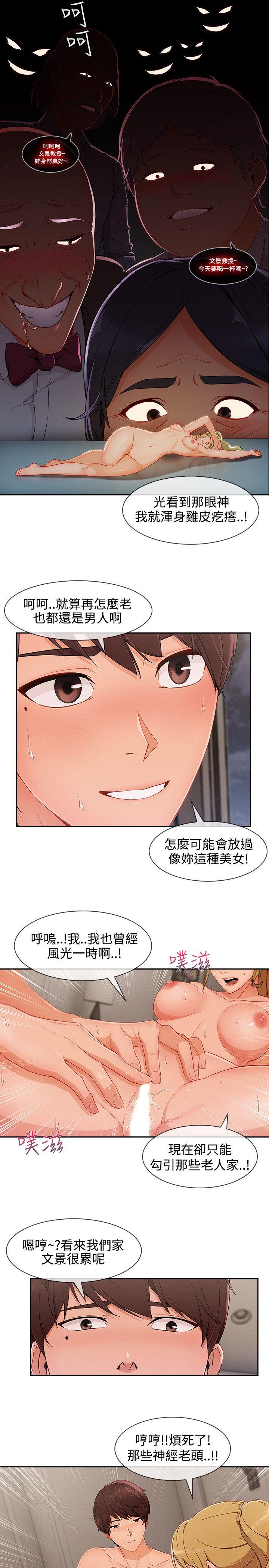淑女花苑 第29話 第11页