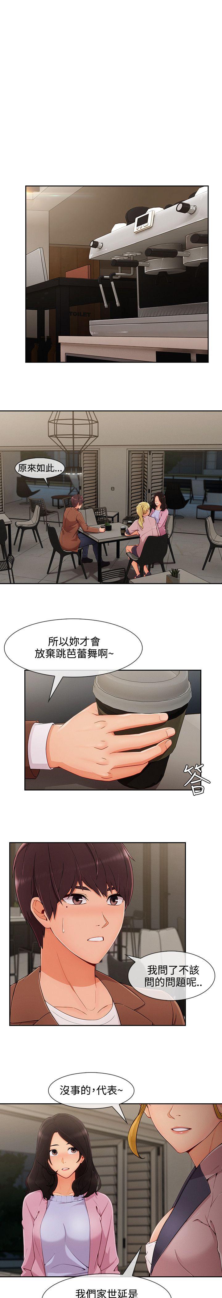 淑女花苑 第30話 第3页