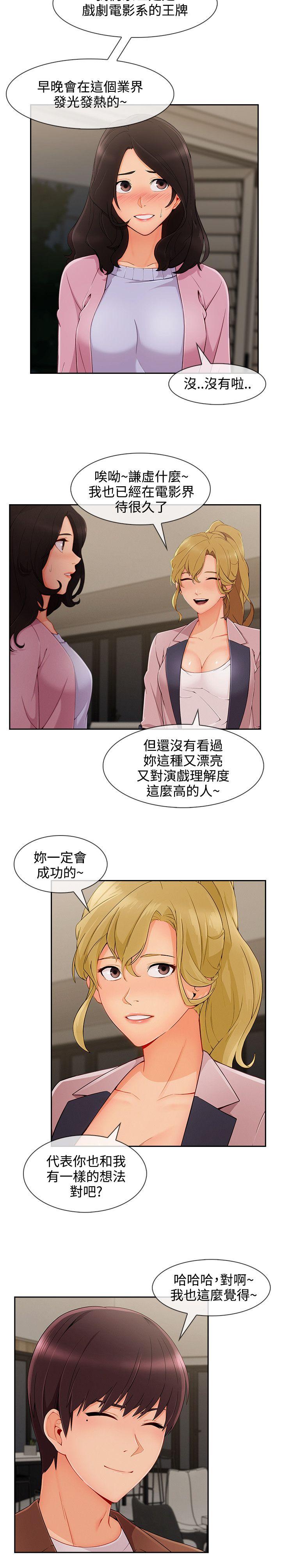 淑女花苑 第30話 第4页