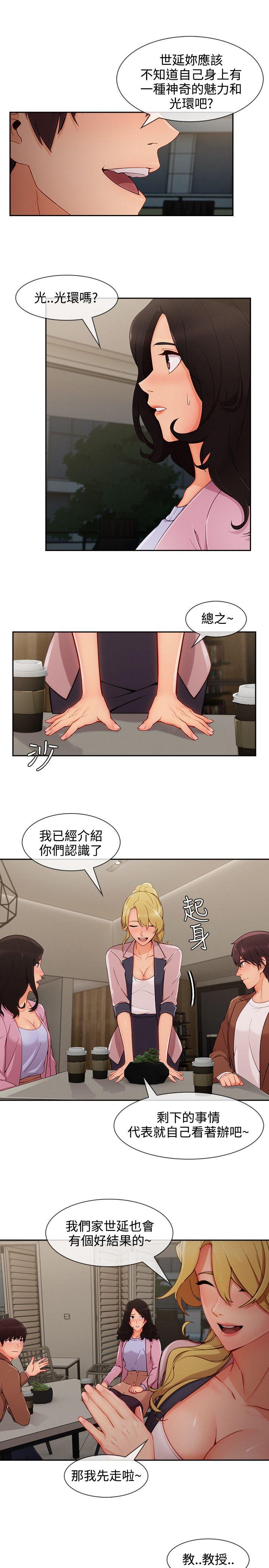 淑女花苑 第30話 第5页