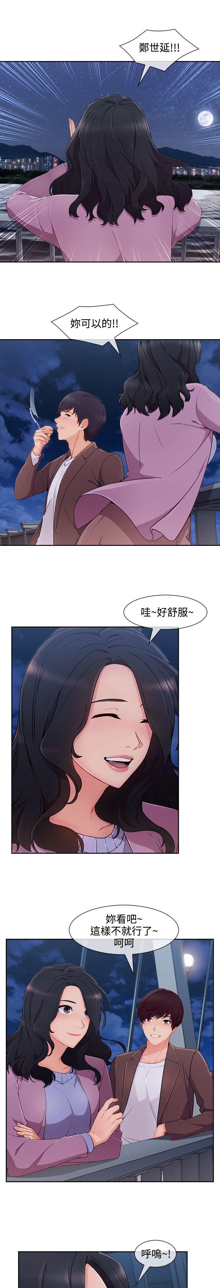 淑女花苑 第30話 第10页