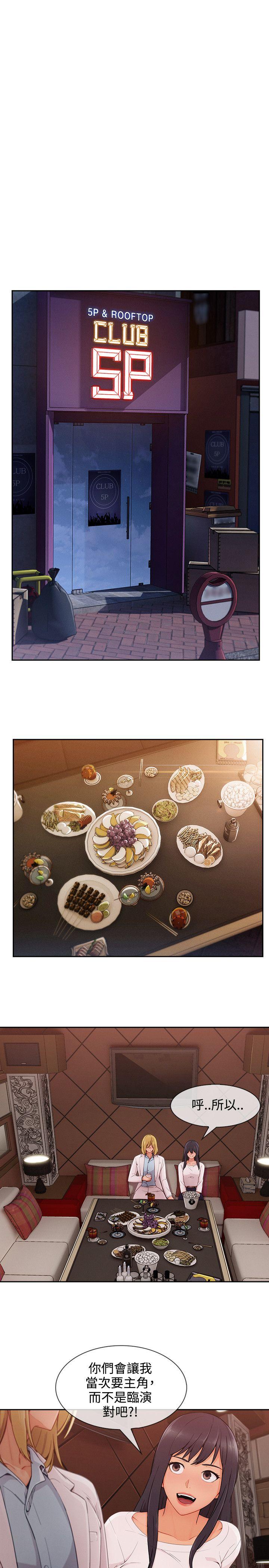 淑女花苑 第30話 第12页