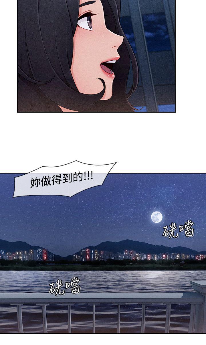 淑女花苑 第30話 第11页