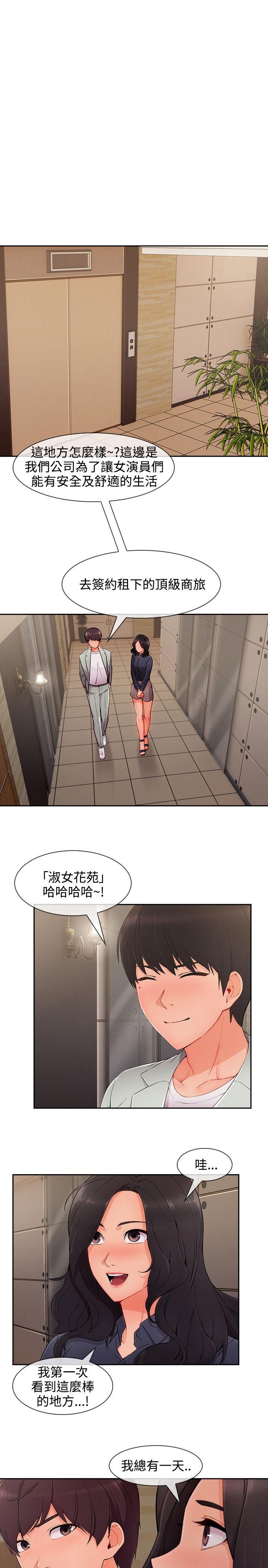 淑女花苑 第31話 第3页