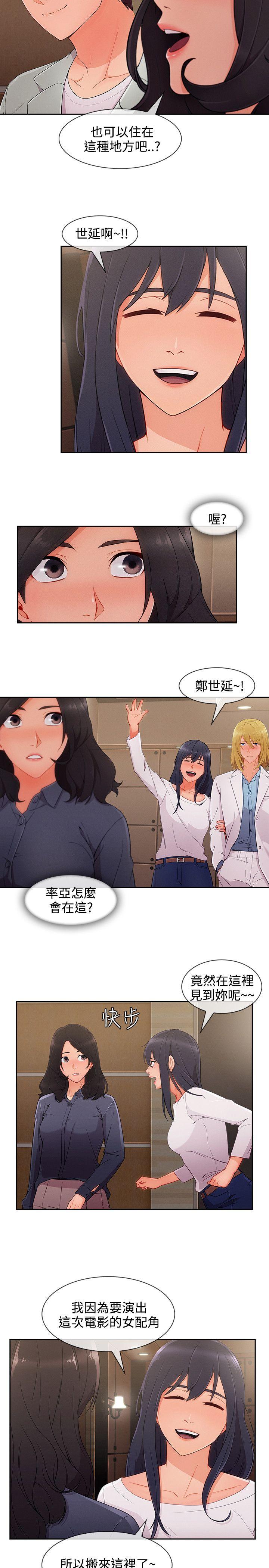 淑女花苑 第31話 第4页