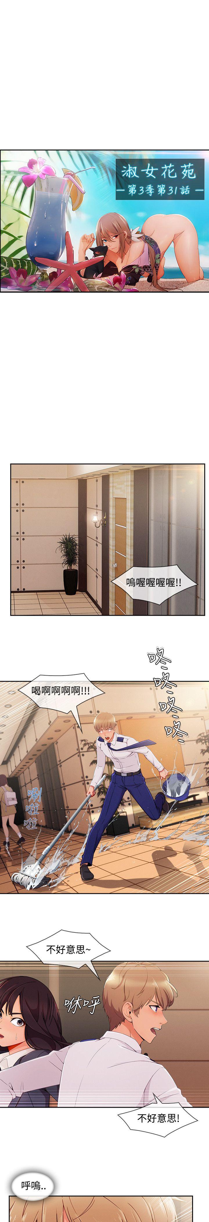 淑女花苑 第31話 第9页