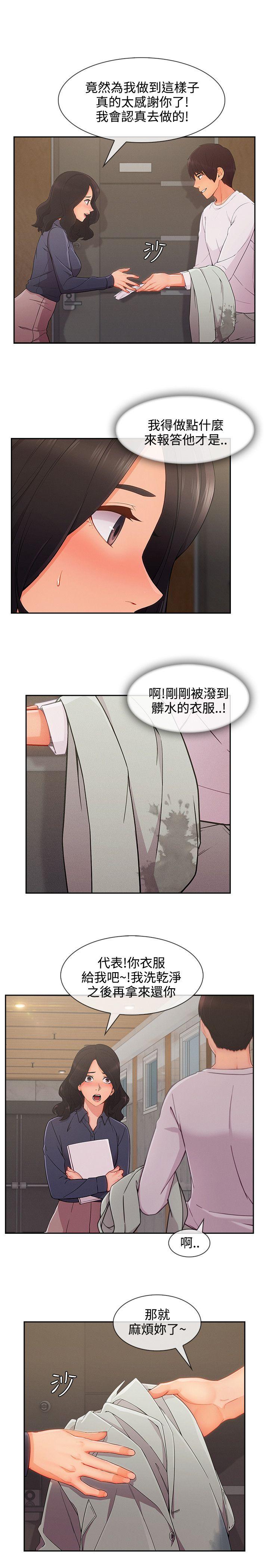淑女花苑 第31話 第13页