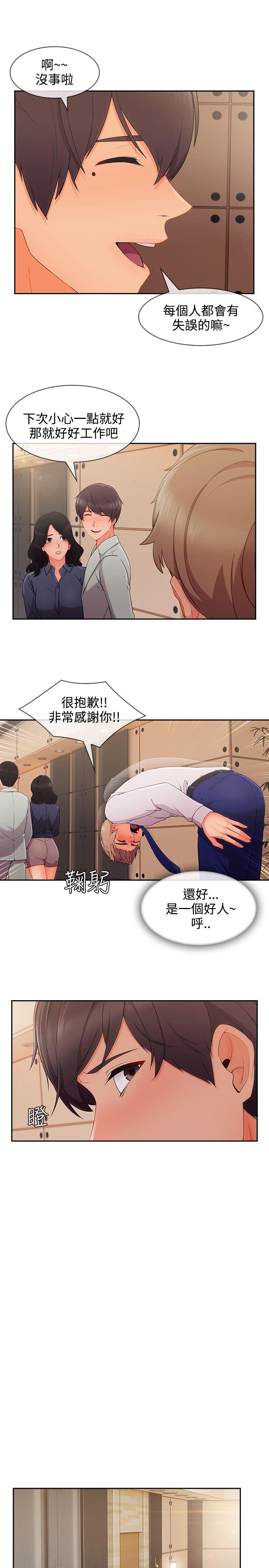 淑女花苑 第31話 第11页