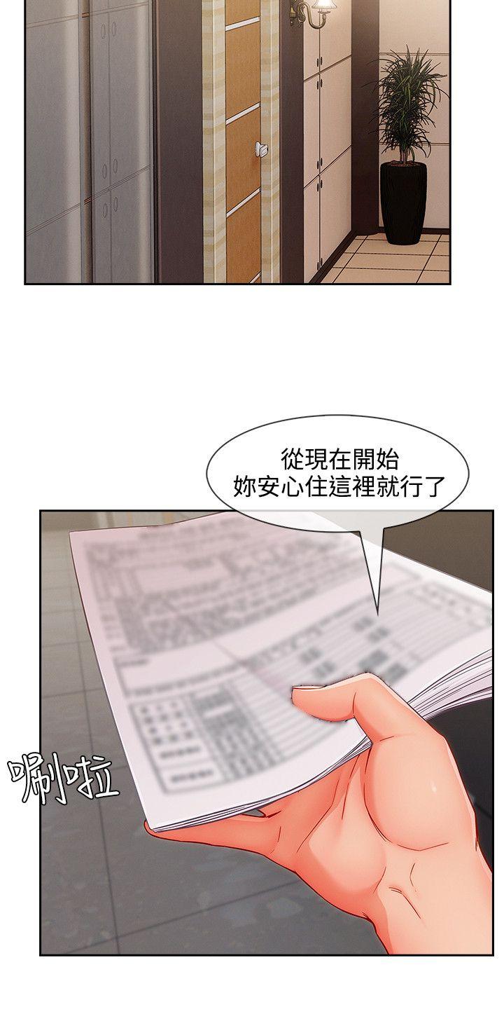 淑女花苑 第31話 第12页