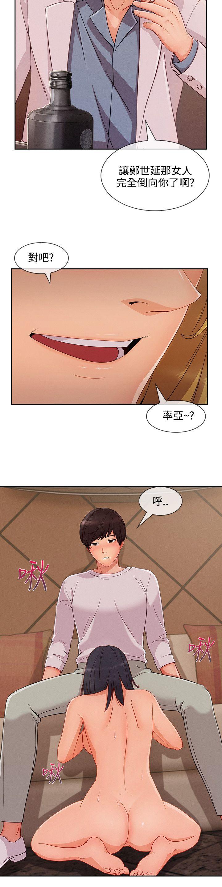 淑女花苑 第31話 第16页
