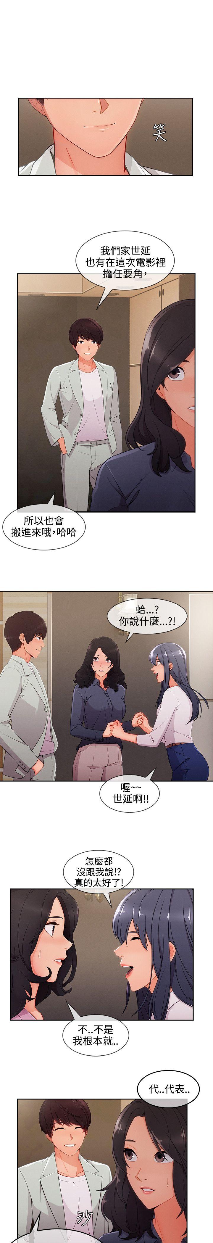 淑女花苑 第31話 第6页