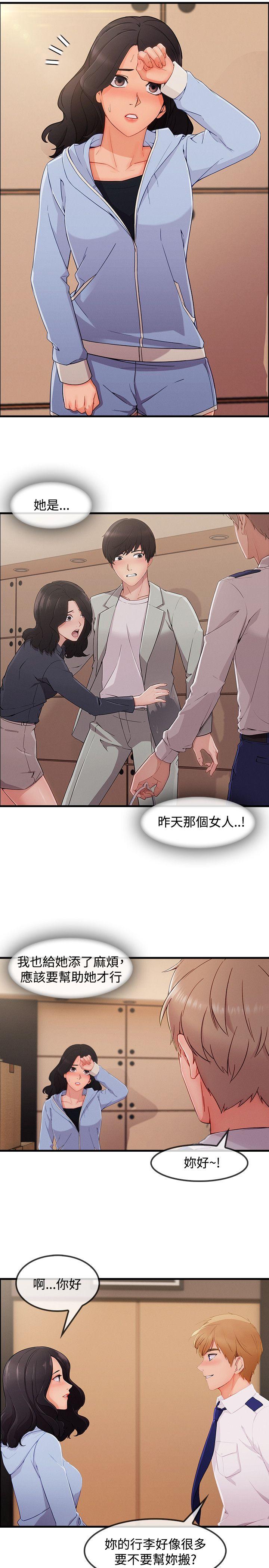 淑女花苑 第32話 第3页