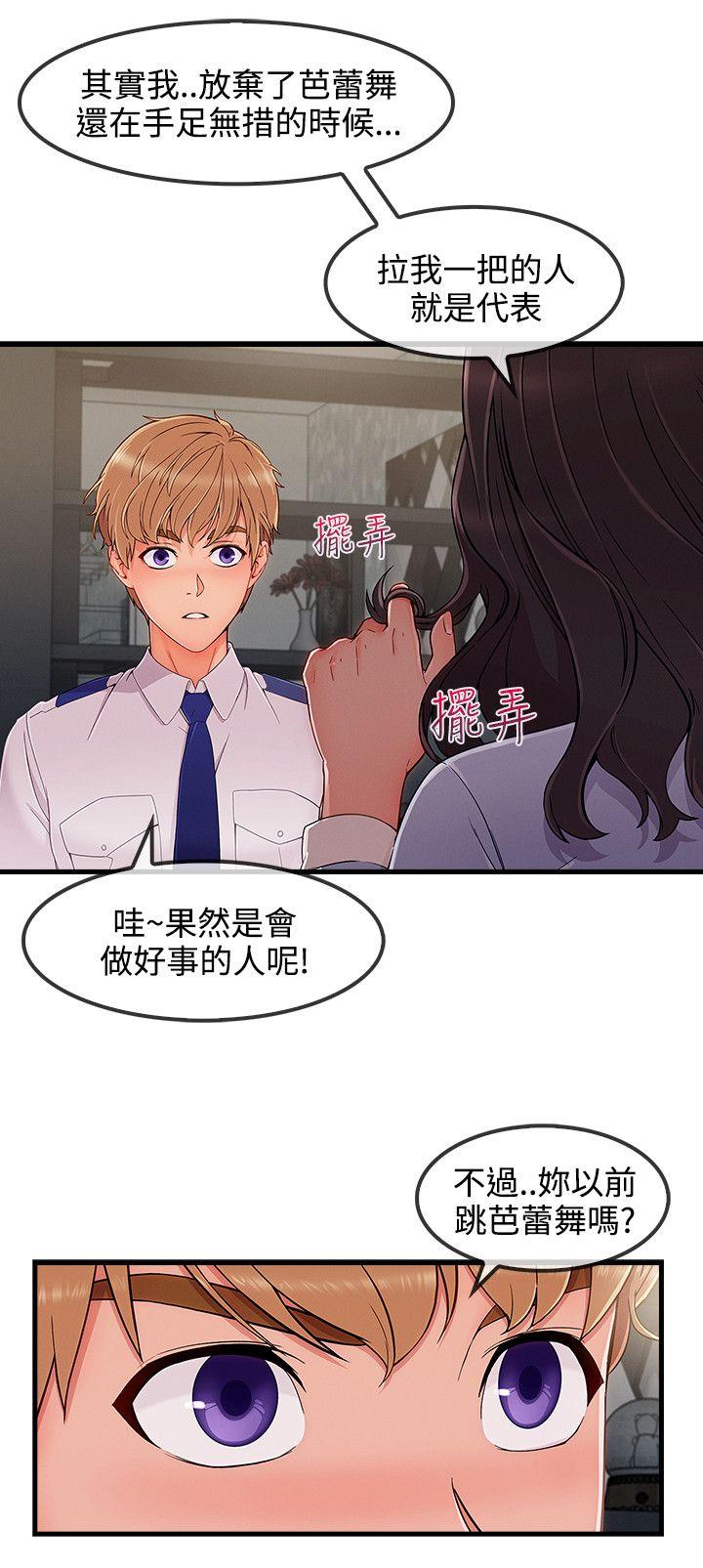淑女花苑 第32話 第8页