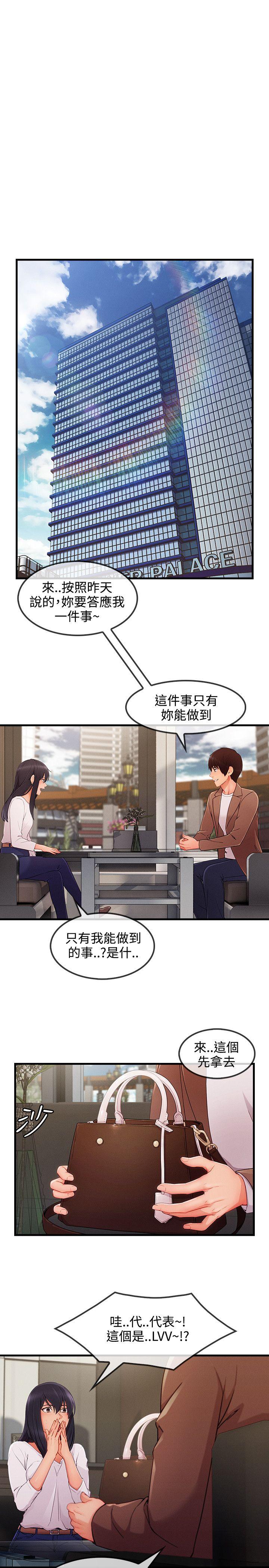 淑女花苑 第32話 第11页