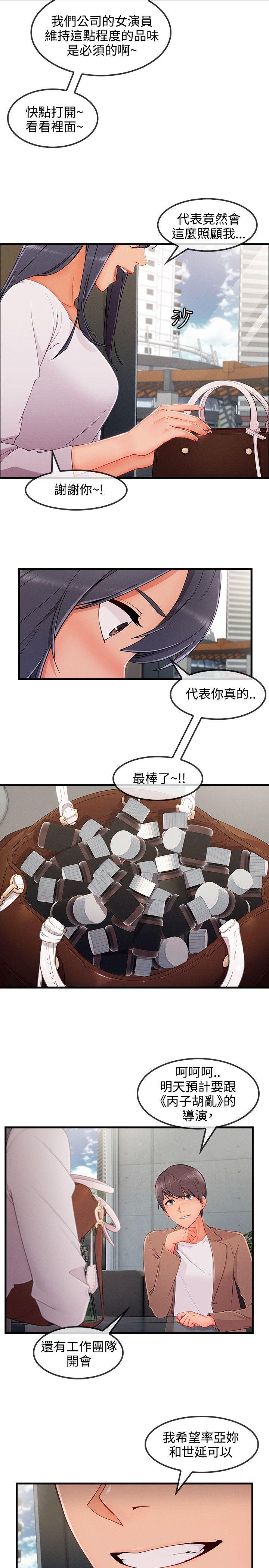 淑女花苑 第32話 第12页