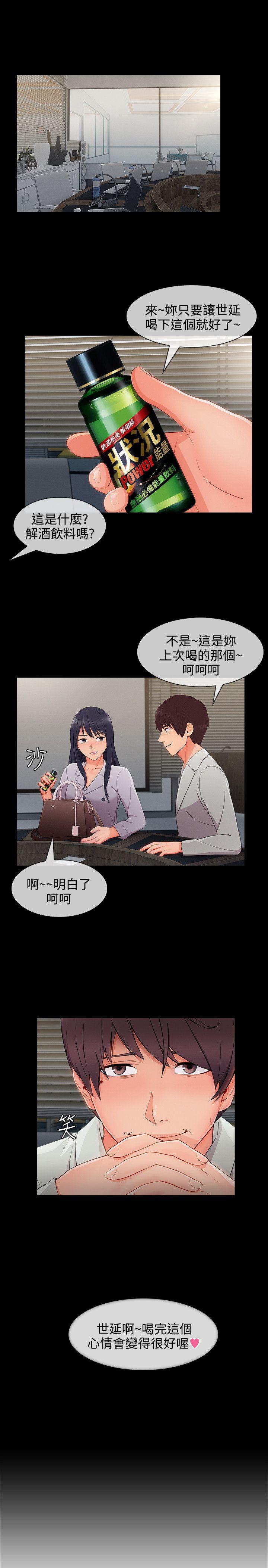 淑女花苑 第33話 第8页